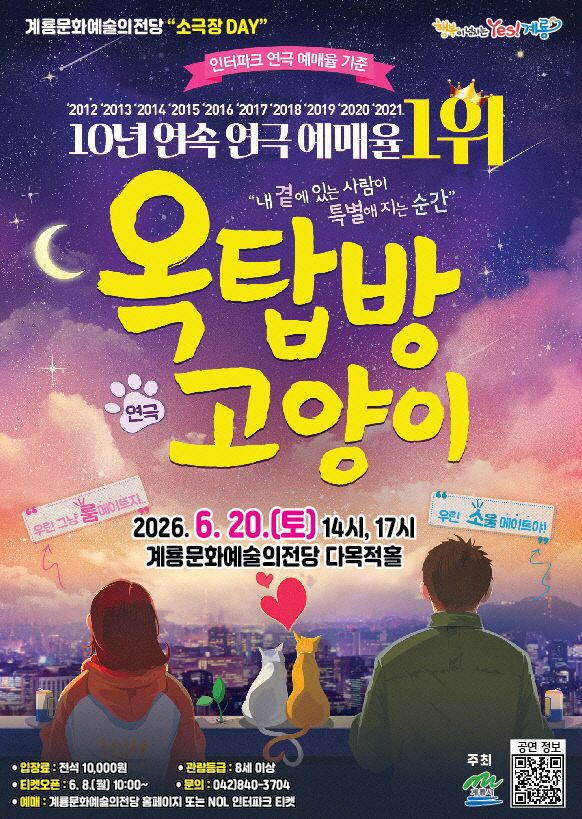 [사진3] 옥탑방 고양이 홍보 포스터