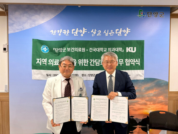 보도 2) 단양군-건국대 업무협약