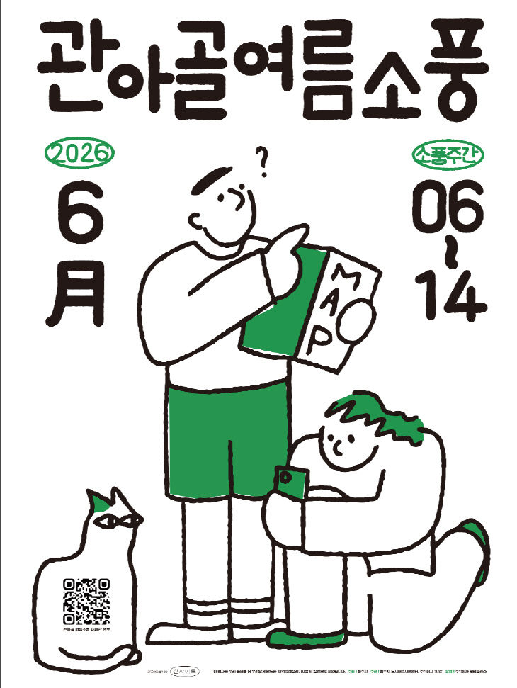 '관아골 여름 소풍' 홍보문.(사진=충주시 제공)