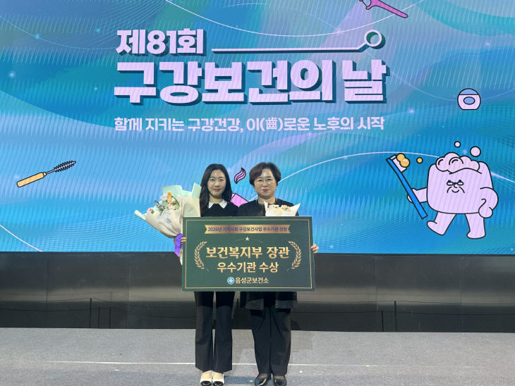 5일 서울 코엑스 마곡에서 열린 '2026년 제81회 구강보건의 날