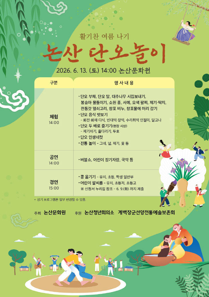 [논산문화원]보도자료-단오놀이