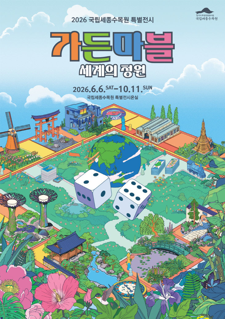 1. 가든마블 포스터