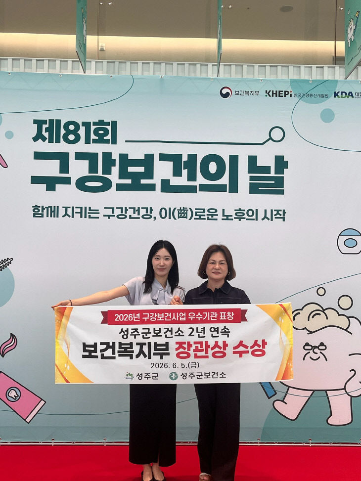 성주군 본건복지부 기관 표창