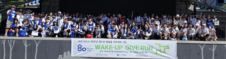 대전YWCA 80주년 걷기대회 출발전 단체사진