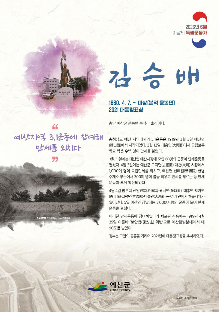3.6월 이달의 독립운동가 김승배 선생 포스터