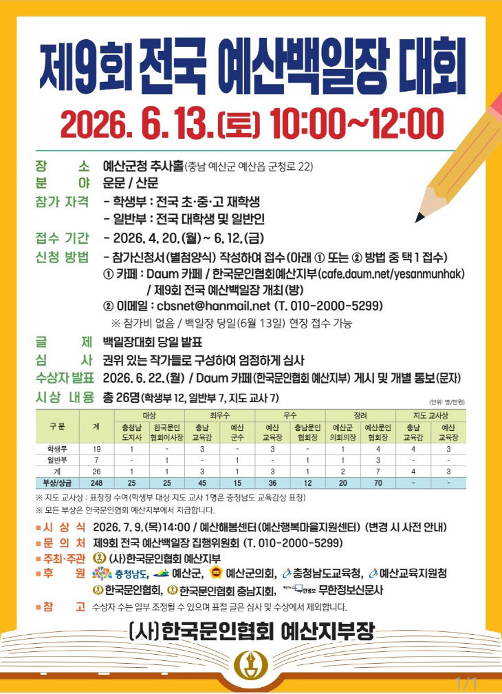 5.제9회 전국예산백일장 포스터