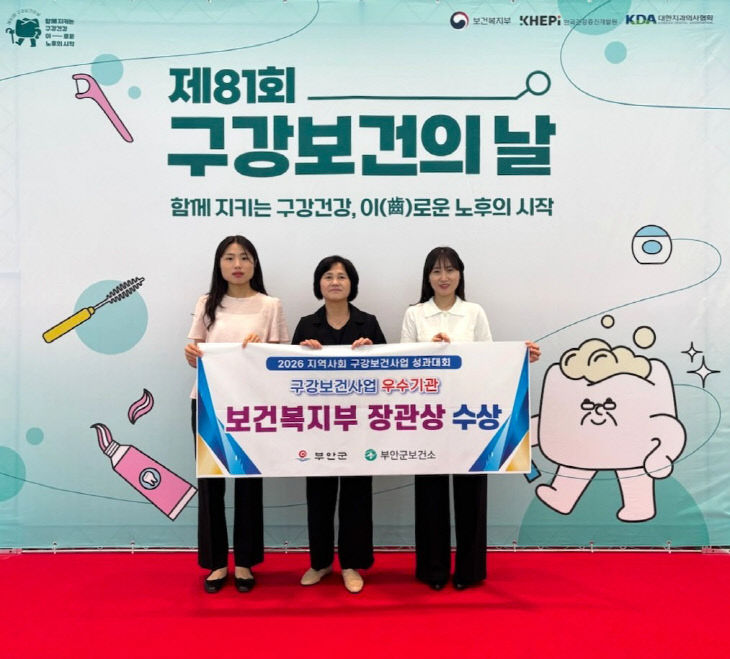 2026년 보건복지부 구강보건사업 우수기관 선정