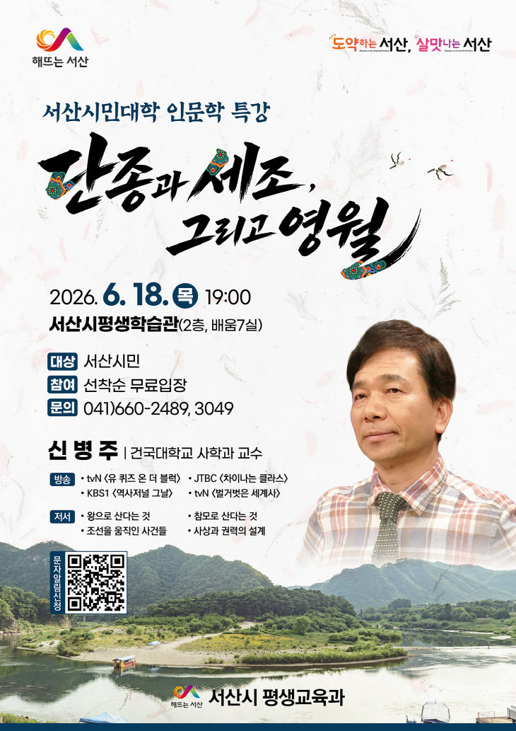 신평생교육과 2026인문학특강(신병주) 전단