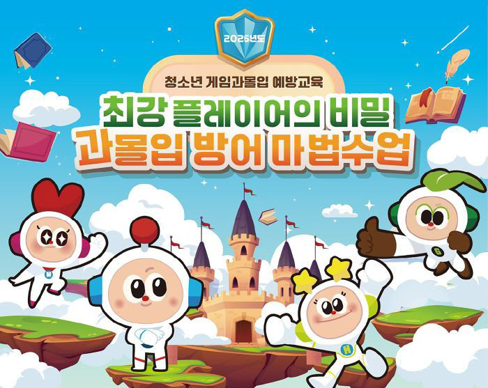 미래산업과-성남시 청소년 게임과몰입 예방교육 홍보 포스터