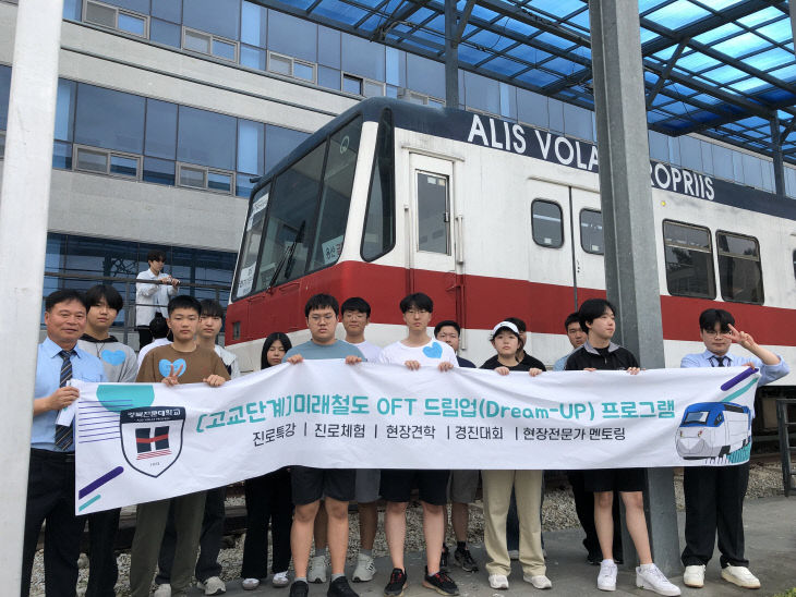 ②미래철도OFT_진로특강(경북전문대)