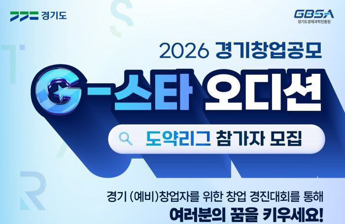 지스타오디션 도약리그 포스터