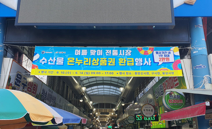 상품권 환급행사 진행