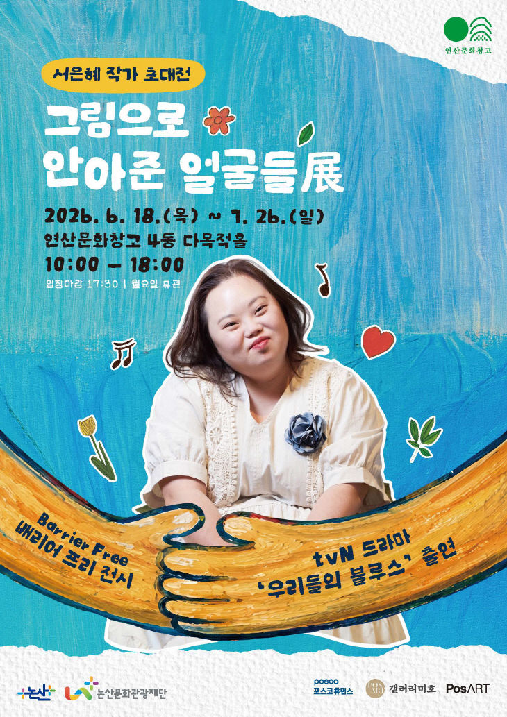 논산문화관광재단