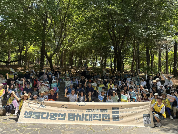 환경정책과(생물다양성 탐사 대작전) (1)