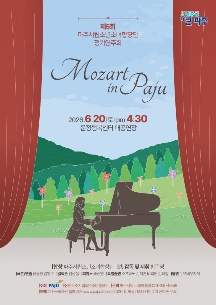 (Mozart in Paju)’ 개최