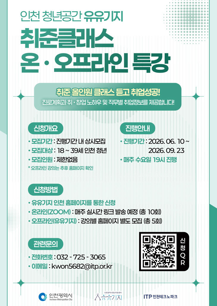 스 온오프라인 특강 포스터