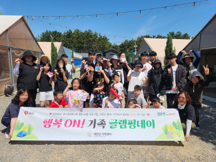 2. 태안군가족센터 글램핑 데이