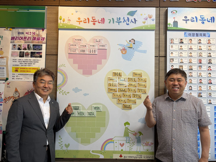 직산읍(우리동네 기부천사 형황판 새단장)