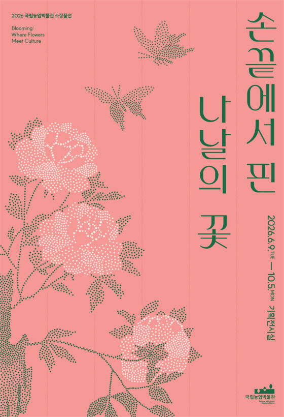 국립농업박물관