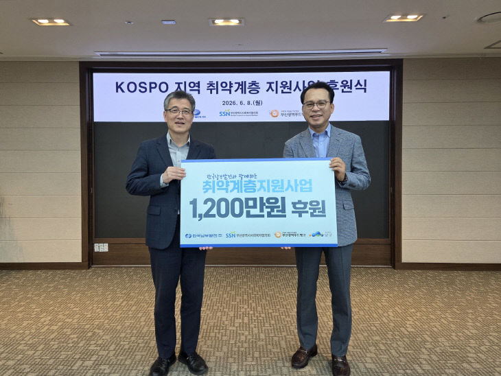 한국남부발전
