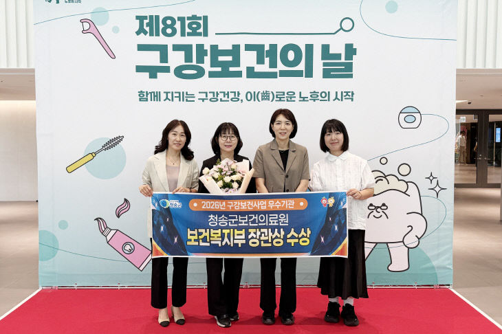260608보도자료(청송군, 청송군보건의료원,선정)