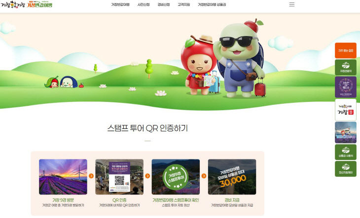 거창한반값여행 누리집
