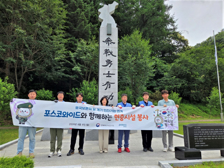 260608 호국보훈의 달 계기 포스코와이드 현충시설 봉사 사진1