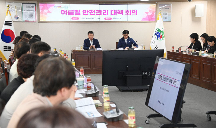 해운대구 안전관리 회의