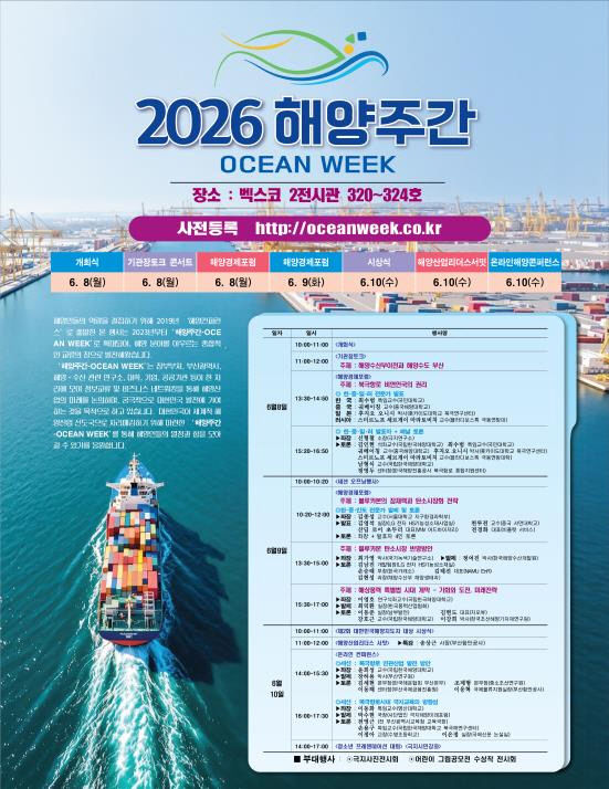 2026 해양주간 홍보물