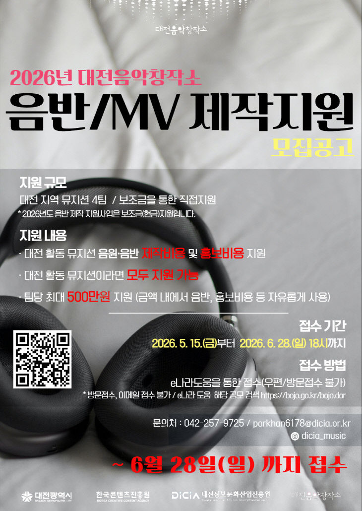 (붙임) 음반 제작지원사업 포스터