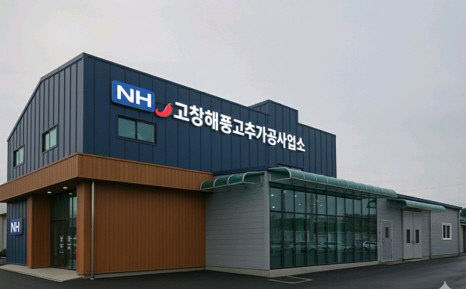자료사진(고창해풍고추가공사업소)