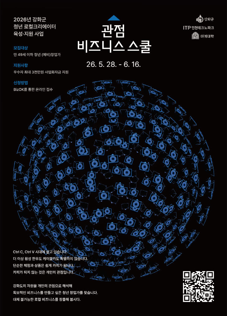 관점 비즈니스 스쿨 포스터