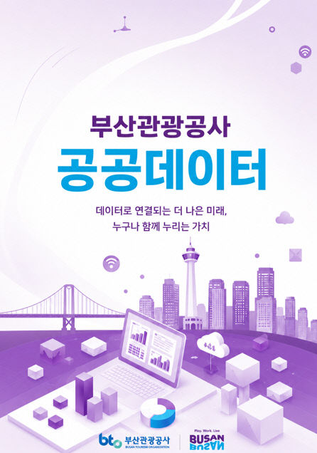 2026 부산관광공사 공공데이터 홍보 리플렛 (2)
