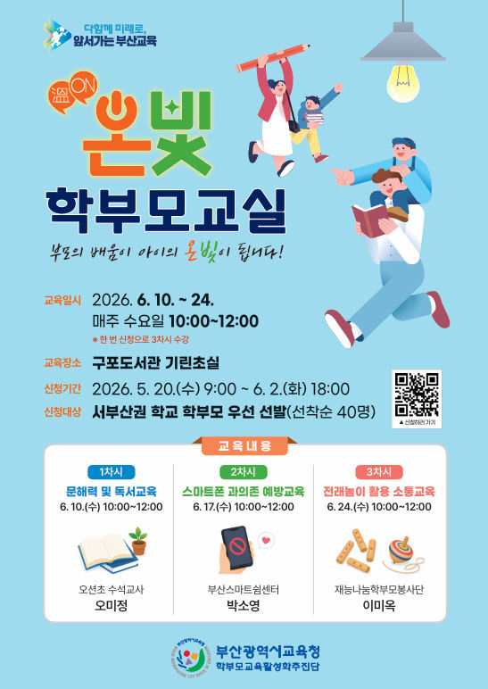 온빛학부모교실