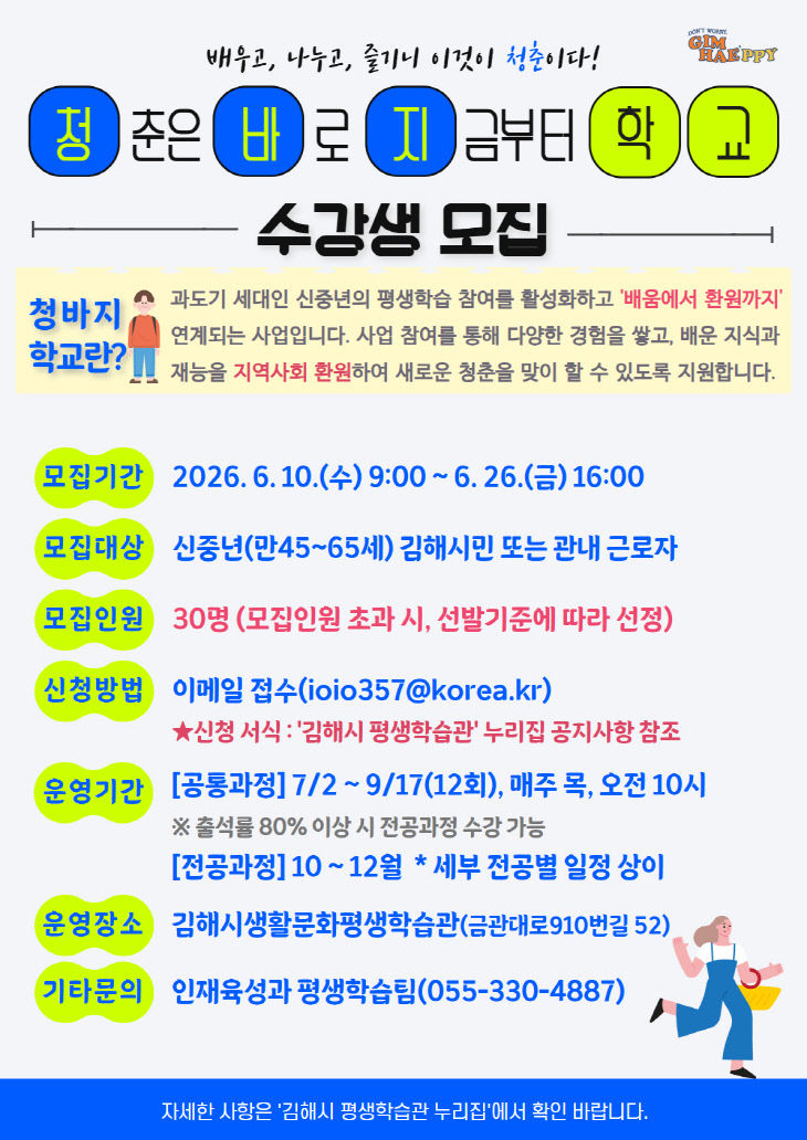 6.9(김해시, ‘청바지학교 4기’ 수강생 모집)1
