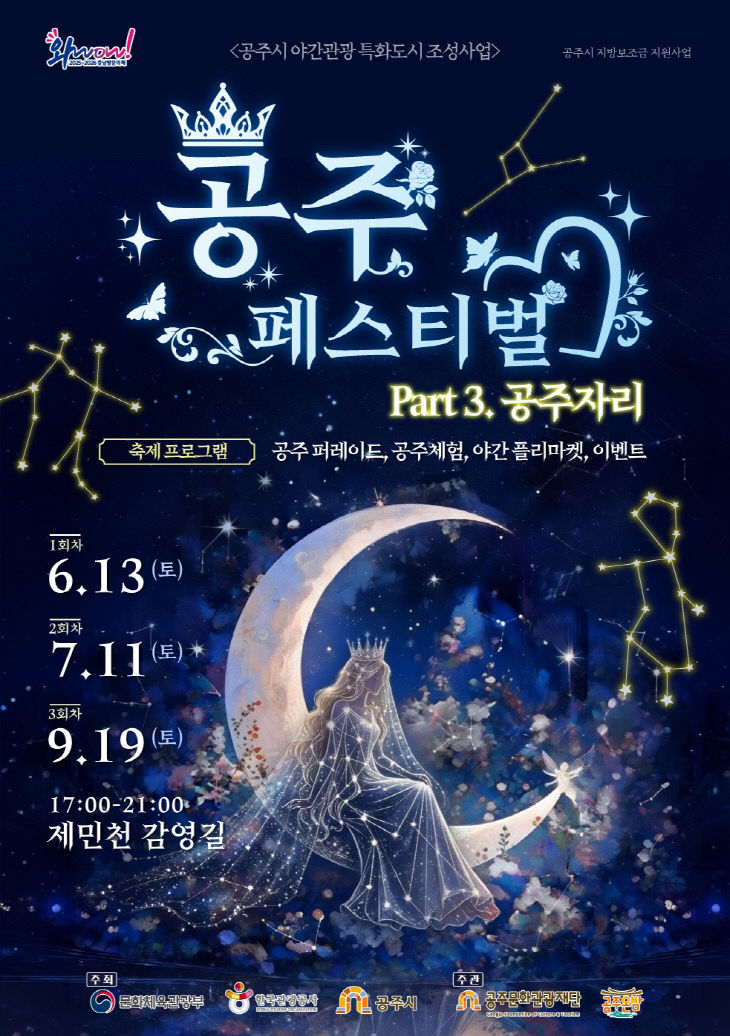 2026공주페스티벌 포스터_최종