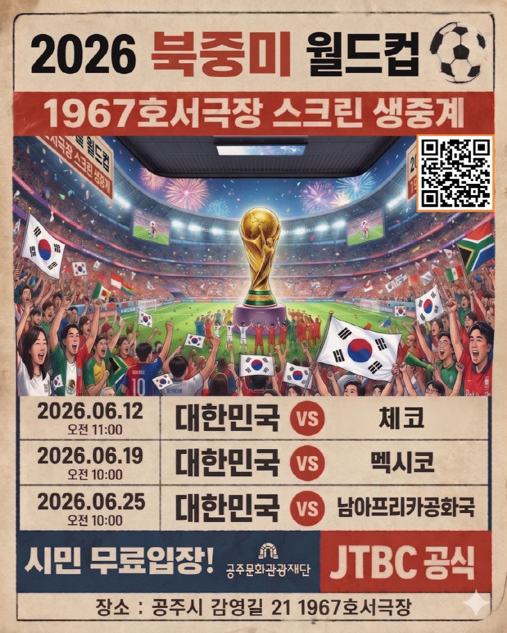 북중미 월드컵 생중계 이미지