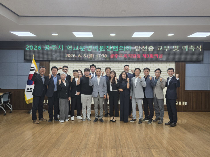 학교운영위원장 협의회 출범 사진 (2)