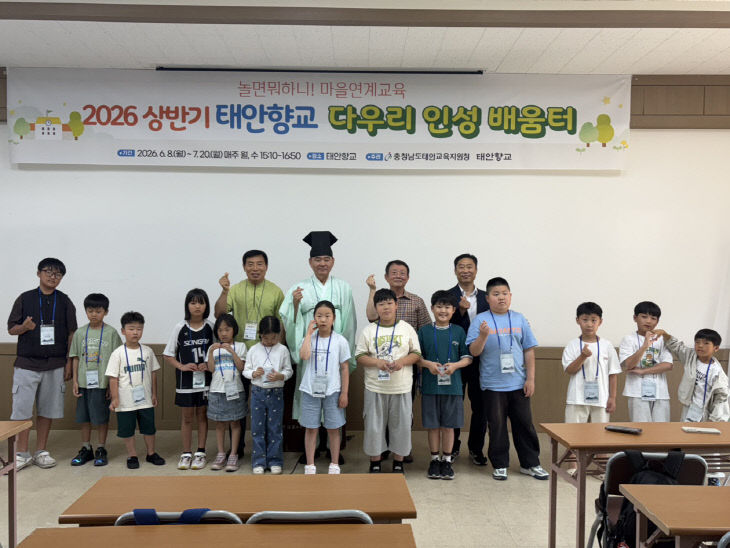 태안교육지원청, 태안향교에서 ‘인성 교육’