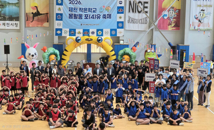 제천교육지원청 작은학교 몸활동 축제 청렴 캠페인