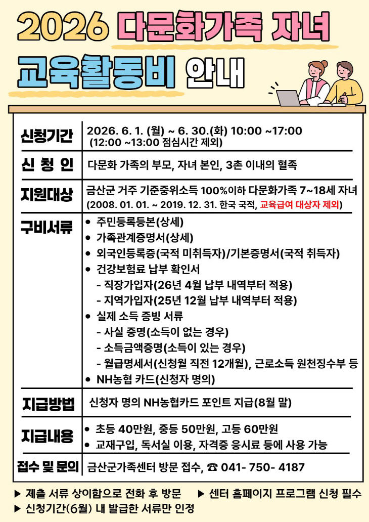 다문화가족 자녀 교육활동비 지원