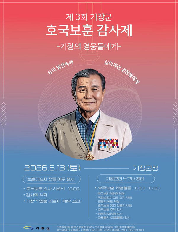 1-1. 제3회 기장군 호국보훈 감사제 안내문