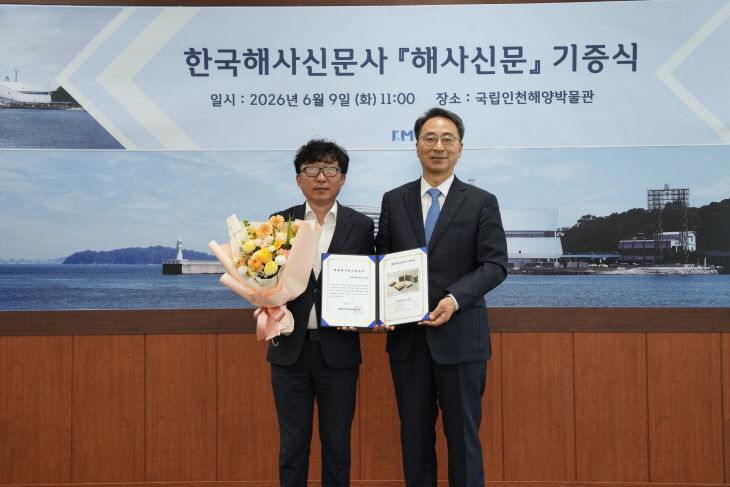 (주)한국해사신문사 해사신문 기증식