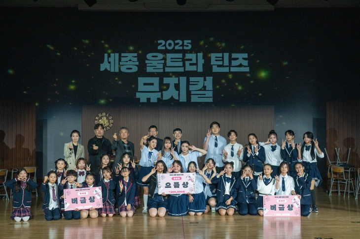 [붙임1] 2025 세종 울트라 틴즈 뮤지컬 사진