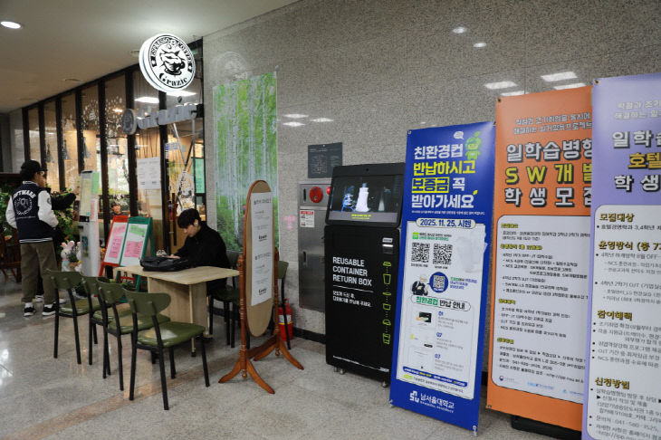 251127 남서울대학교, 다회용컵 사용 확대 추진_01