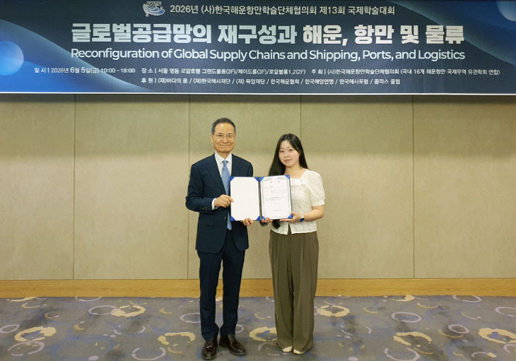 2026 KASPS 국제학술대회 해양수산부 장관상