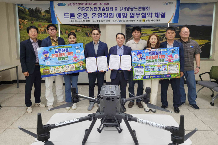 (영광군, 드론 운용 온열질환 예방 업무협약 체결)1