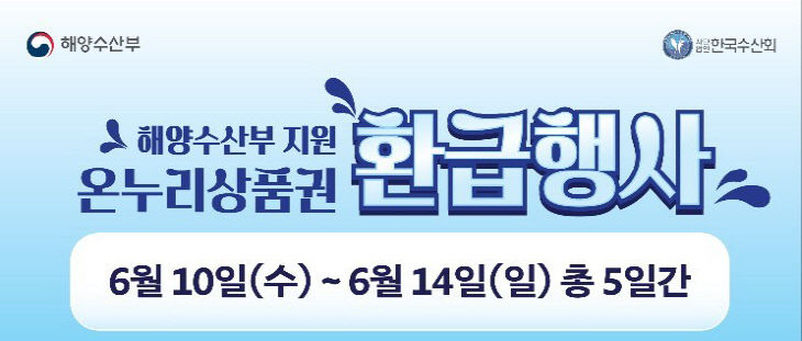 온누리상품권 환급행사 포스터 (1)