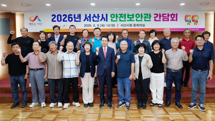 5. 9일 시청 중회의실에서 열린 안전보안관 간담회1