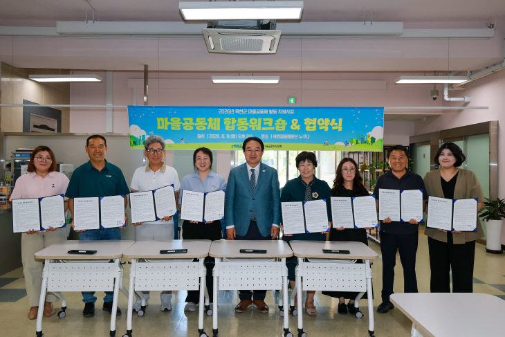 사진1) 마을공동체 합동워크숍&협약식 사진